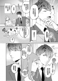 [Kani Itou] Joushi no Asokoha XL Size!?~ Futoi Saki ppo… Haitteru…! | 上司的那裡是XL號!?～巨根 …進入中 …！ Ch.1 [Chinese] - page 5