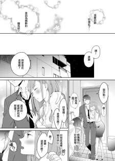 [Kani Itou] Joushi no Asokoha XL Size!?~ Futoi Saki ppo… Haitteru…! | 上司的那裡是XL號!?～巨根 …進入中 …！ Ch.1 [Chinese] - page 8