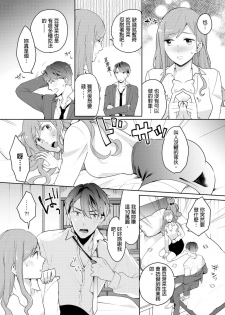 [Kani Itou] Joushi no Asokoha XL Size!?~ Futoi Saki ppo… Haitteru…! | 上司的那裡是XL號!?～巨根 …進入中 …！ Ch.1 [Chinese] - page 12