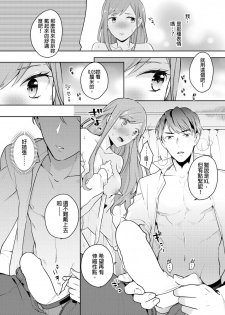 [Kani Itou] Joushi no Asokoha XL Size!?~ Futoi Saki ppo… Haitteru…! | 上司的那裡是XL號!?～巨根 …進入中 …！ Ch.1 [Chinese] - page 21