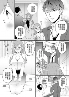 [Kani Itou] Joushi no Asokoha XL Size!?~ Futoi Saki ppo… Haitteru…! | 上司的那裡是XL號!?～巨根 …進入中 …！ Ch.1 [Chinese] - page 11