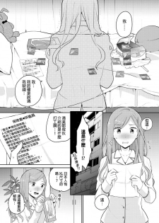 [Kani Itou] Joushi no Asokoha XL Size!?~ Futoi Saki ppo… Haitteru…! | 上司的那裡是XL號!?～巨根 …進入中 …！ Ch.1 [Chinese] - page 2