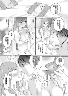 [Kani Itou] Joushi no Asokoha XL Size!?~ Futoi Saki ppo… Haitteru…! | 上司的那裡是XL號!?～巨根 …進入中 …！ Ch.1 [Chinese] - page 18