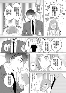 [Kani Itou] Joushi no Asokoha XL Size!?~ Futoi Saki ppo… Haitteru…! | 上司的那裡是XL號!?～巨根 …進入中 …！ Ch.1 [Chinese] - page 7