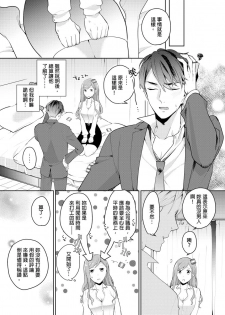 [Kani Itou] Joushi no Asokoha XL Size!?~ Futoi Saki ppo… Haitteru…! | 上司的那裡是XL號!?～巨根 …進入中 …！ Ch.1 [Chinese] - page 10