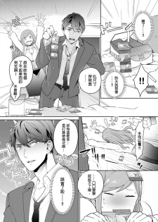 [Kani Itou] Joushi no Asokoha XL Size!?~ Futoi Saki ppo… Haitteru…! | 上司的那裡是XL號!?～巨根 …進入中 …！ Ch.1 [Chinese] - page 9