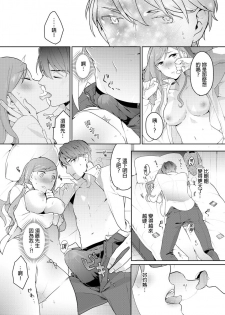 [Kani Itou] Joushi no Asokoha XL Size!?~ Futoi Saki ppo… Haitteru…! | 上司的那裡是XL號!?～巨根 …進入中 …！ Ch.1 [Chinese] - page 15