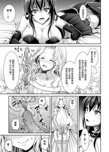 [Son Yohsyu] Shirayui-hime to Kuroyuri no Kishi (2D Comic Magazine Gachi-Lez Ryoujoku de Kairaku Otoshi Vol. 1) [Chinese] [紫苑汉化组] [Digital] - page 5