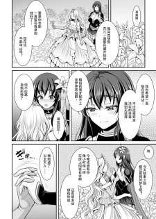[Son Yohsyu] Shirayui-hime to Kuroyuri no Kishi (2D Comic Magazine Gachi-Lez Ryoujoku de Kairaku Otoshi Vol. 1) [Chinese] [紫苑汉化组] [Digital] - page 2