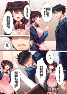 [Yakiniku Tabetai (Kurumi Moka)] Kouhai JK ga Gimai ni!? Namaiki na Imouto ni Iroiro Wakarasete Mita. [Chinese] [橘猫汉化组] - page 8