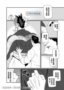 [Maraparte (Kojima Shoutarou)] Senaka o Ou (My Hero Academia)[Chinese][同文城] - page 17