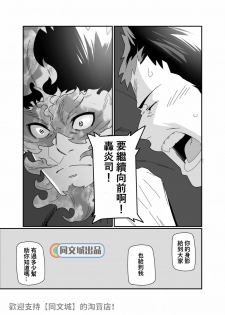 [Maraparte (Kojima Shoutarou)] Senaka o Ou (My Hero Academia)[Chinese][同文城] - page 18