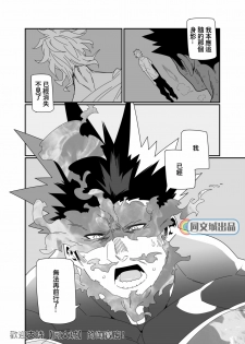 [Maraparte (Kojima Shoutarou)] Senaka o Ou (My Hero Academia)[Chinese][同文城] - page 14