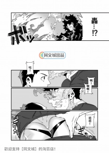 [Maraparte (Kojima Shoutarou)] Senaka o Ou (My Hero Academia)[Chinese][同文城] - page 4