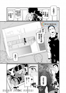 [Maraparte (Kojima Shoutarou)] Senaka o Ou (My Hero Academia)[Chinese][同文城] - page 2