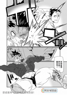 [Maraparte (Kojima Shoutarou)] Senaka o Ou (My Hero Academia)[Chinese][同文城] - page 10