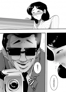 [Pietoro] Shakkin no Kata ni Homeless to Yatta Hitozuma. - page 7