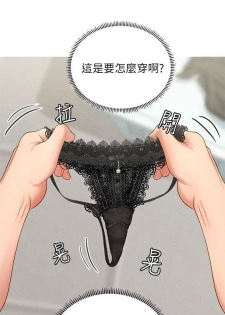 【周四连载】享乐补习街（作者：NUWARU&清涼） 第1~30话 - page 26