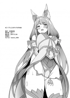 [Pony Farm (Bonnie)] Xenoblade 2 no Rakugaki Bon 2 (Xenoblade Chronicles 2) [Digital] - page 8