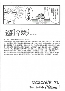 (Mirai o Terasu Three Bullet 2) [Yugure Calpas (Gure)] Kimi to mirai o tsukuritai (Yu-Gi-Oh! VRAINS) - page 16