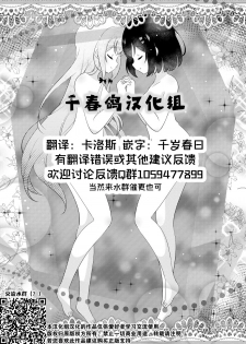 My sweet vampire | 我的吸血鬼小甜心[Chinese]【千春鸽汉化组】 - page 22