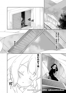 My sweet vampire | 我的吸血鬼小甜心[Chinese]【千春鸽汉化组】 - page 18