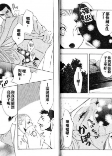 [Tamaquis Wren] Enka - Zetsurin Ou to Yokubou [Chinese] - page 43