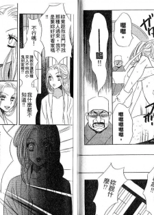 [Tamaquis Wren] Enka - Zetsurin Ou to Yokubou [Chinese] - page 48