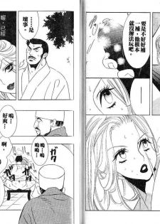 [Tamaquis Wren] Enka - Zetsurin Ou to Yokubou [Chinese] - page 47