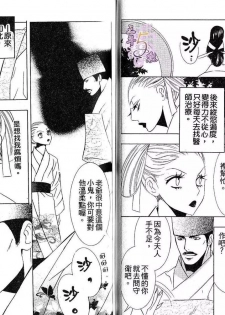 [Tamaquis Wren] Enka - Zetsurin Ou to Yokubou [Chinese] - page 42