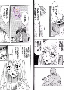 [Tamaquis Wren] Enka - Zetsurin Ou to Yokubou [Chinese] - page 27