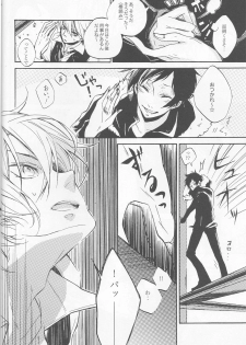 [AND-R] Unconditioned Reflex - Durarara doujinshi (Yaoi-Sei) Japanese - page 10