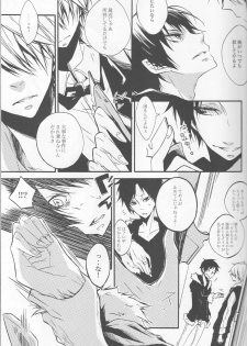[AND-R] Fugitive Dream - Durarara doujinshi (Yaoi-Sei) Japanese - page 17