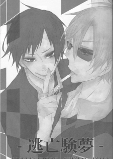 [AND-R] Fugitive Dream - Durarara doujinshi (Yaoi-Sei) Japanese - page 3