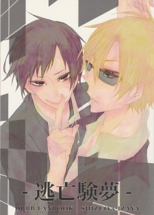 [AND-R] Fugitive Dream - Durarara doujinshi (Yaoi-Sei) Japanese - page 1