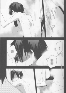 [Sinba/Yinghua] BLACKWIMPS - Durarara doujinshi (Yaoi-Sei) Japanese - page 11