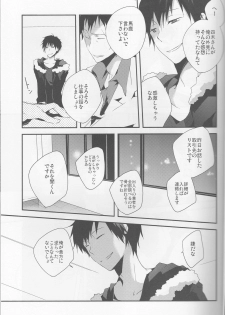 [Sinba/Yinghua] Parallel Lines - Durarara doujinshi (Yaoi-Sei) Japanese - page 35