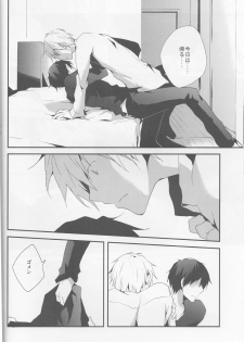 [Sinba/Yinghua] Parallel Lines - Durarara doujinshi (Yaoi-Sei) Japanese - page 26