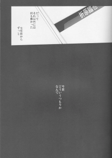 [Sinba/Yinghua] Parallel Lines - Durarara doujinshi (Yaoi-Sei) Japanese - page 43