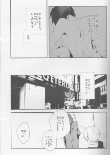 [Sinba/Yinghua] Parallel Lines - Durarara doujinshi (Yaoi-Sei) Japanese - page 31