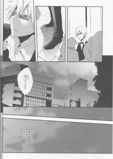 [Sinba/Yinghua] Parallel Lines - Durarara doujinshi (Yaoi-Sei) Japanese - page 32