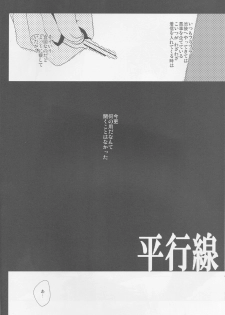 [Sinba/Yinghua] Parallel Lines - Durarara doujinshi (Yaoi-Sei) Japanese - page 10