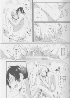 [No Fate] Bubble Cream - Durarara doujinshi (Yaoi-Sei) Japanese - page 12