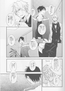 [Gogasha] Strange Relationship - Durarara doujinshi (Yaoi-Sei) Japanese - page 4