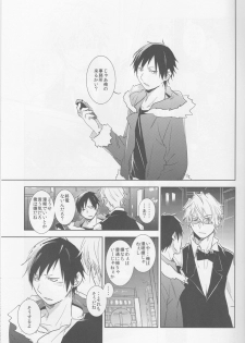 [Gogasha] Strange Relationship - Durarara doujinshi (Yaoi-Sei) Japanese - page 2