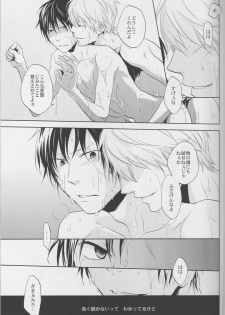 [ICA] Love Practice - Durarara doujinshi (Yaoi-Sei) Japanese - page 32