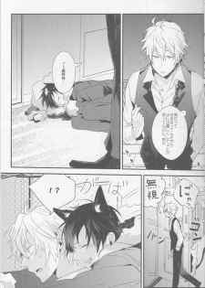 [NiCO (carameluma)] Cat&Chocolate - Durarara doujinshi (Yaoi-Sei) Japanese - page 8