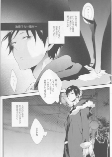 [NiCO (carameluma)] Cat&Chocolate - Durarara doujinshi (Yaoi-Sei) Japanese - page 5