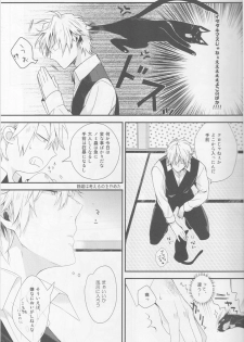 [NiCO (carameluma)] Cat&Chocolate - Durarara doujinshi (Yaoi-Sei) Japanese - page 12