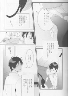 [NiCO (carameluma)] Cat&Chocolate - Durarara doujinshi (Yaoi-Sei) Japanese - page 32